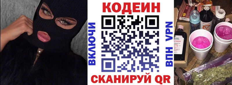 Кодеин напиток Lean (лин) дарнет шоп нарко площадка официальный сайт Бикин