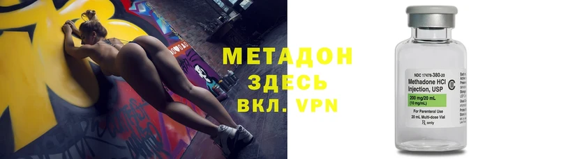 Метадон methadone  Бикин 